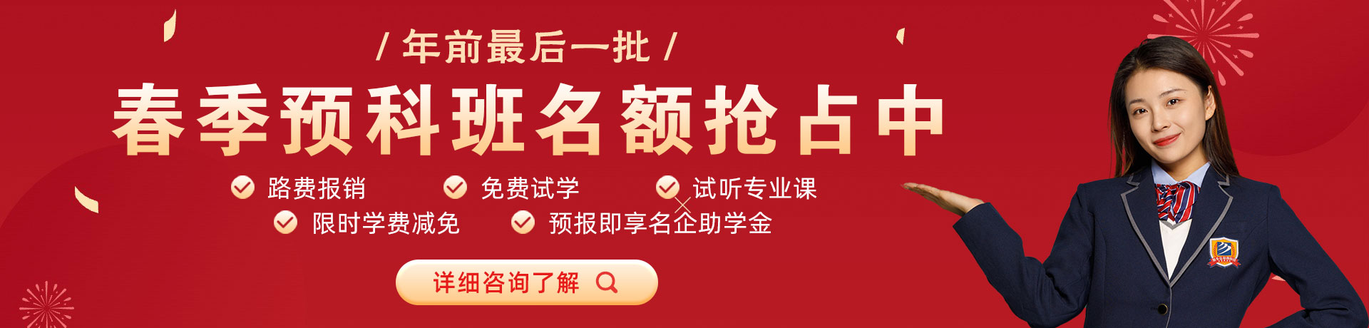 鸡巴捅小穴春季预科班名额抢占中